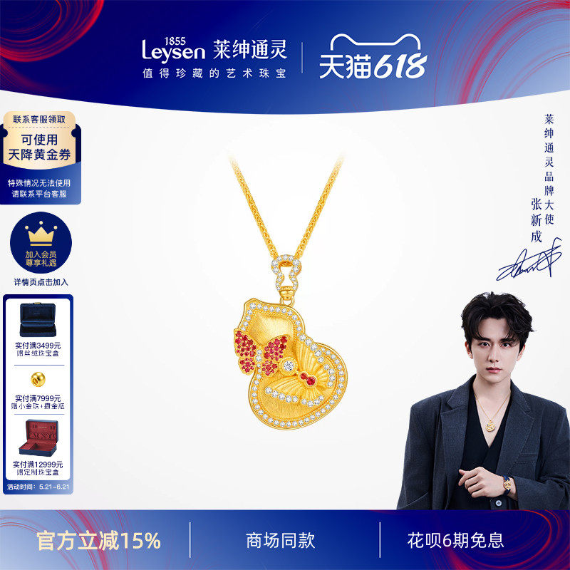 【张新成同款】莱绅通灵黄金红宝石钻石吊坠赠银链足金双福蝶至