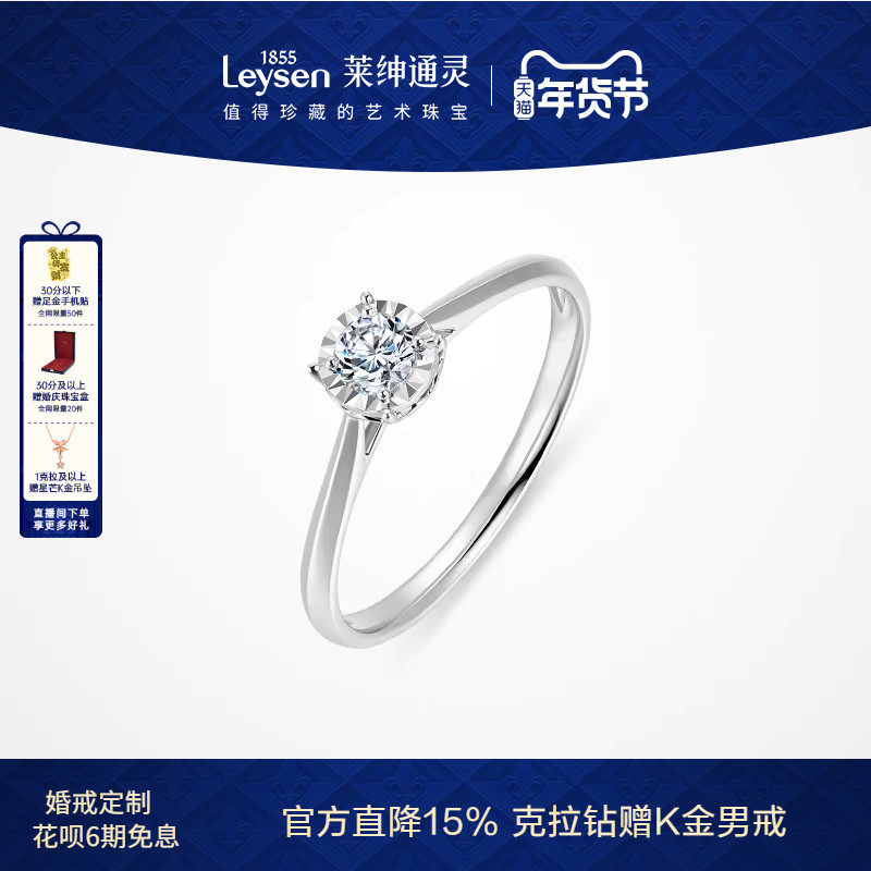 莱绅通灵 真爱 铂金钻石戒指婚戒定制 pt950钻戒女