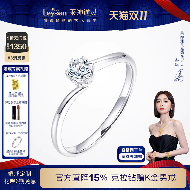 【婚戒定制】莱绅通灵珠宝 灵俪 18k金钻石戒指六爪扭臂独钻女戒