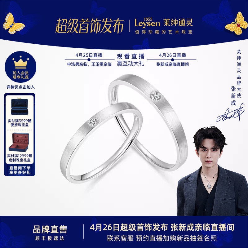 莱绅通灵铂金钻石对戒 PT950男女戒指单钻简约 天生一对系列简爱