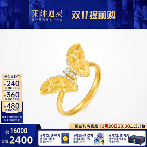 【商场同款】莱绅通灵双福蝶至黄金钻石戒指足金蝴蝶女戒结婚礼物