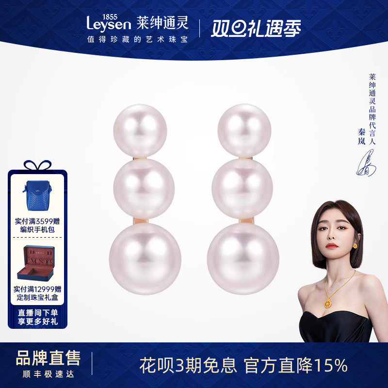 Leysen莱绅通灵 Only系列 平衡木 18K金淡水珍珠耳钉