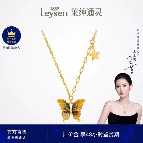 【计价金】莱绅通灵珠宝 Destiny系列蝴蝶 999足金黄金项链吊坠