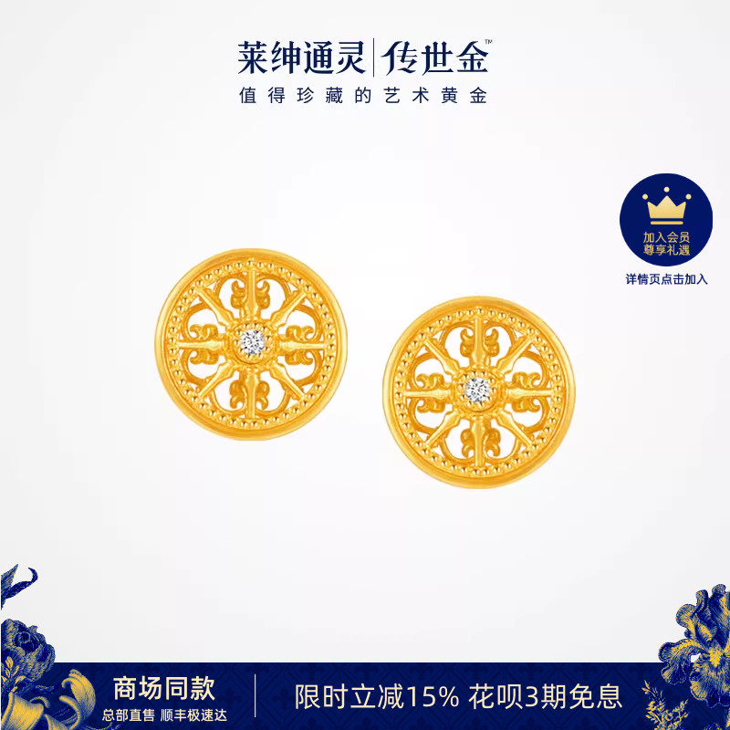 【商场同款】莱绅通灵 幸运黄金马车八宝罗盘花窗足金999钻石耳钉