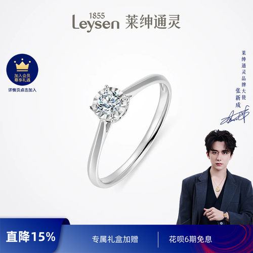 莱绅通灵 真爱 铂金钻石戒指婚戒定制 pt950钻戒女