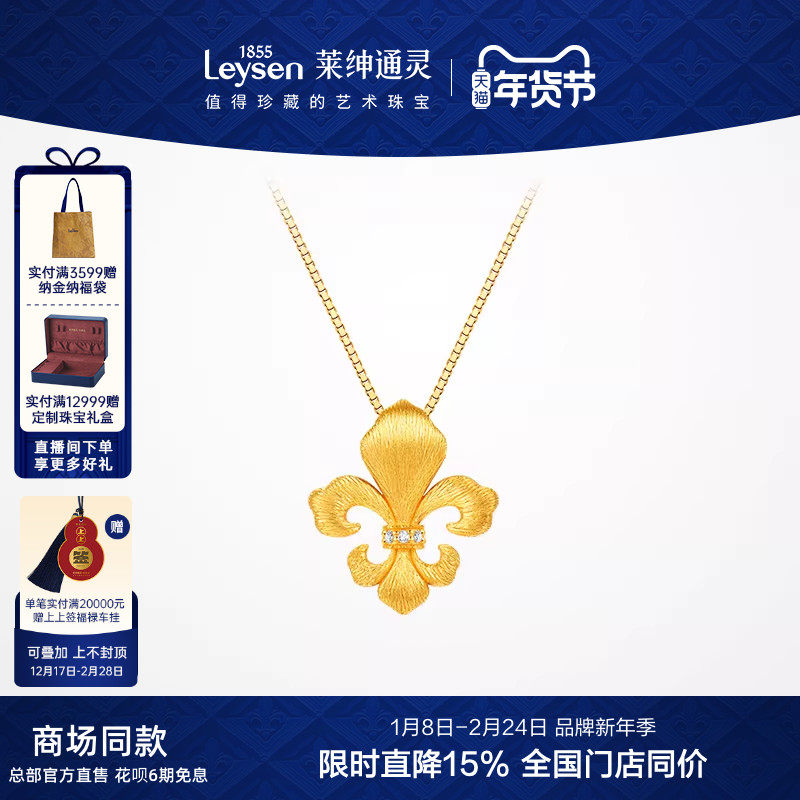 【商场同款】莱绅通灵传世金鸢尾足金5G古法黄金钻石吊坠,黄金,细金工艺定价黄金吊坠,淘宝优惠券,粉丝福利购,淘宝优惠卷