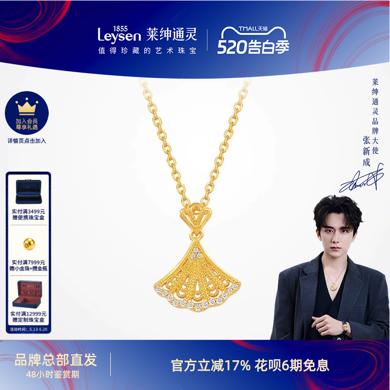 莱绅通灵Flora系列金色裙摆 足金999黄金钻石项链锁骨链扇形