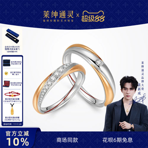 【商场同款】莱绅通灵 Link红绳系列 18K金钻石对戒 情侣送礼
