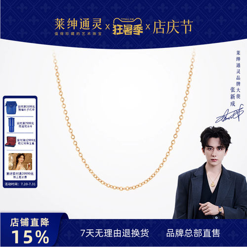 莱绅通灵18K金玫瑰金链
