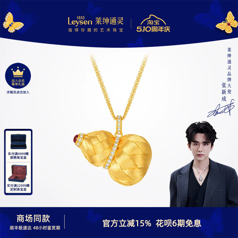 【商场同款】莱绅通灵黄金项链 福至葫芦足金钻石吊坠 鎏光织金