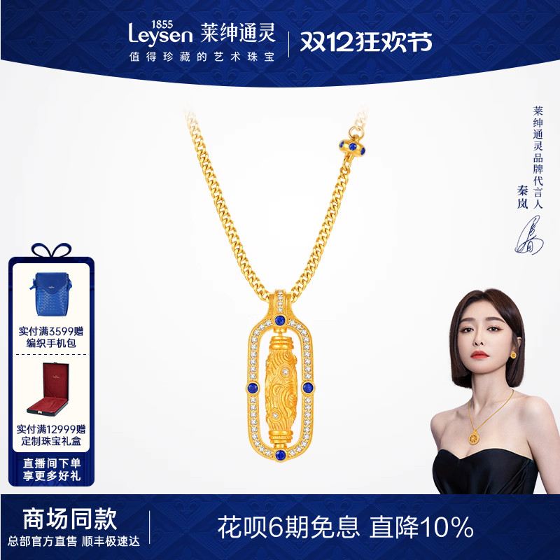 【商场同款】莱绅通灵传世金 艺术馆转运星轮 足金钻石蓝宝石项链