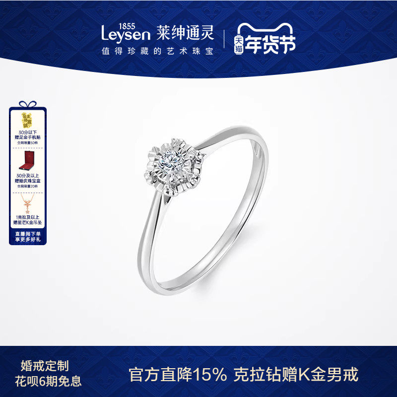 莱绅通灵 花颂 铂金钻石戒指婚戒定制 pt950钻戒女