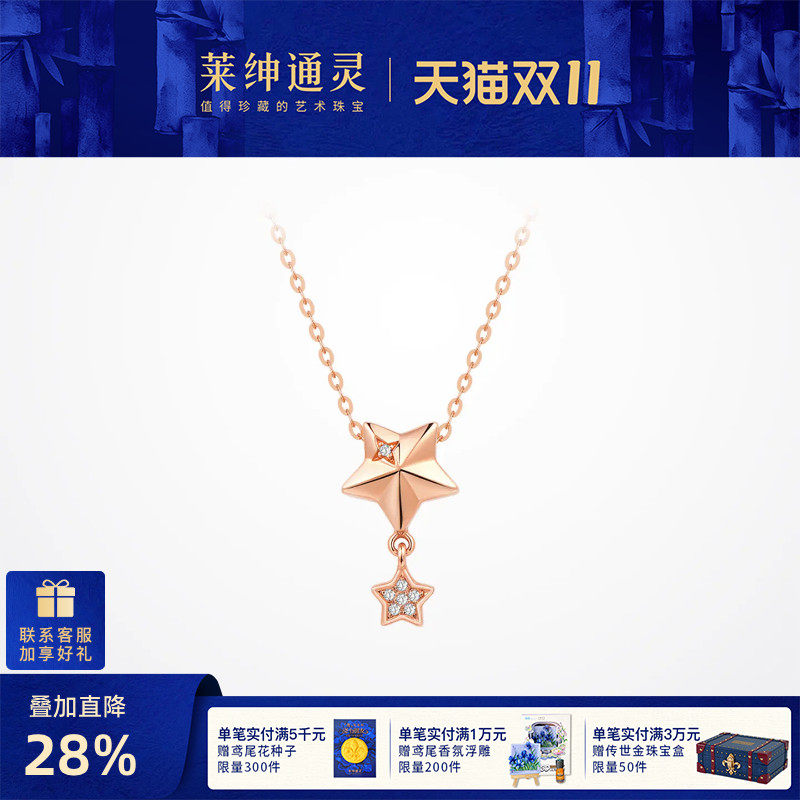 莱绅通灵18K金钻石吊坠银项链女 锁骨链颈饰轻奢 星芒