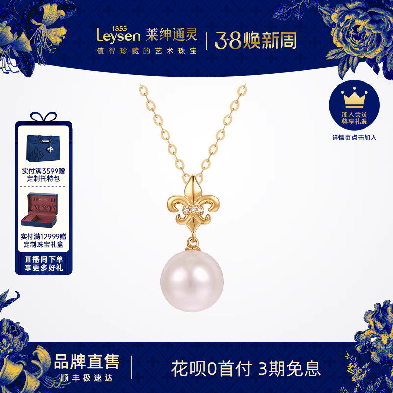 莱绅通灵珠宝  鸢尾花 18K金钻石淡水珍珠项链吊坠