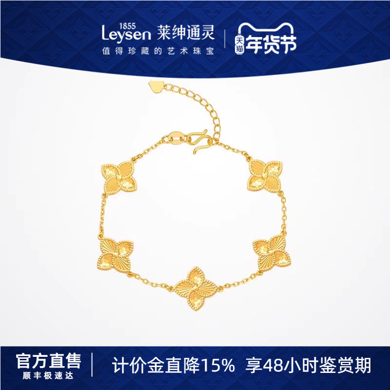 【计价金】莱绅通灵Flora五花四叶草 5G黄金手链足金999手