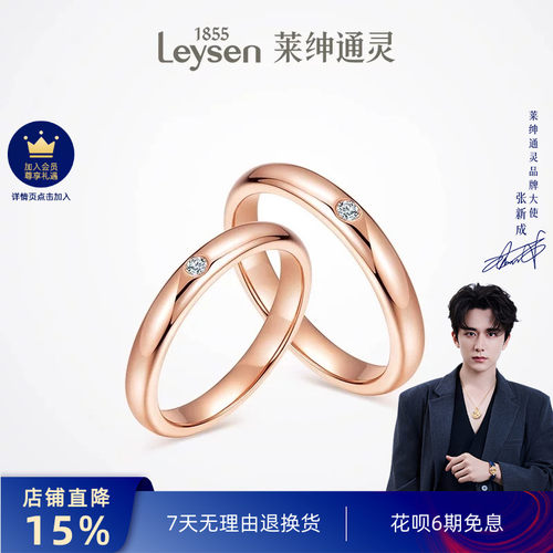 莱绅通灵珠宝钻石戒指K金对戒
