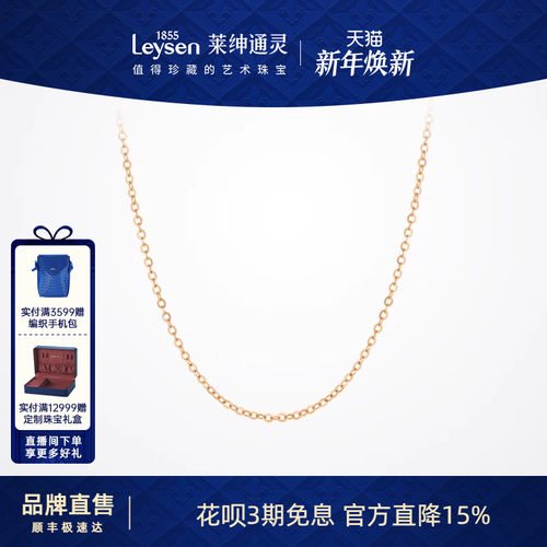 莱绅通灵18K金玫瑰金链
