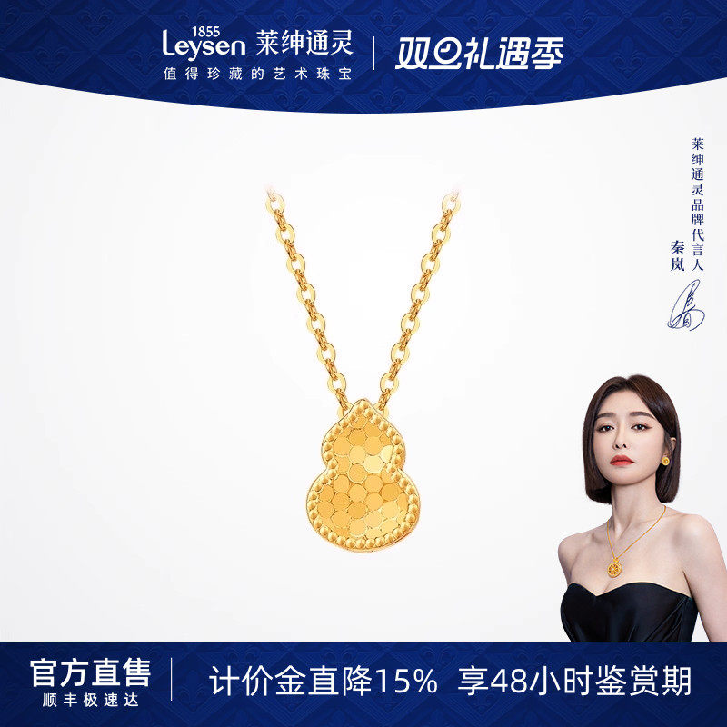 【计价金】莱绅通灵浮光跃金系列 足金999碎冰冰小葫芦黄金项链