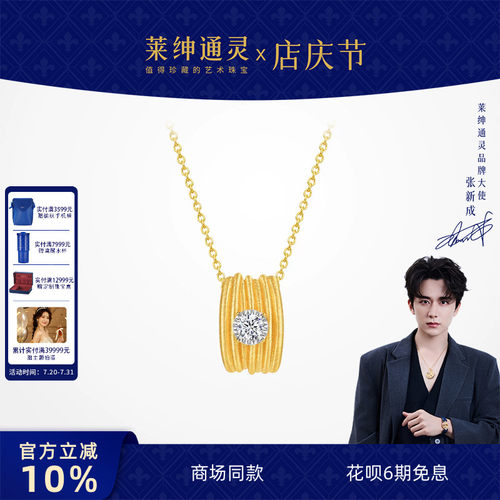 【商场同款】莱绅通灵18K金钻石项链 织金工艺 定向拉丝 佛罗伦萨