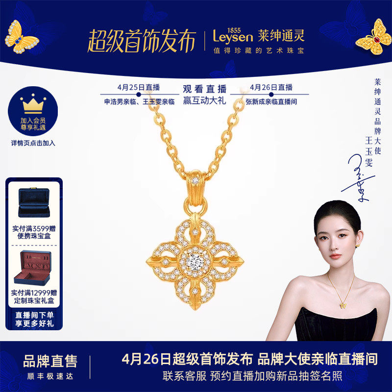 莱绅通灵珠宝 梵光系列 十字金刚杵 足金999钻石黄金项链群镶满钻