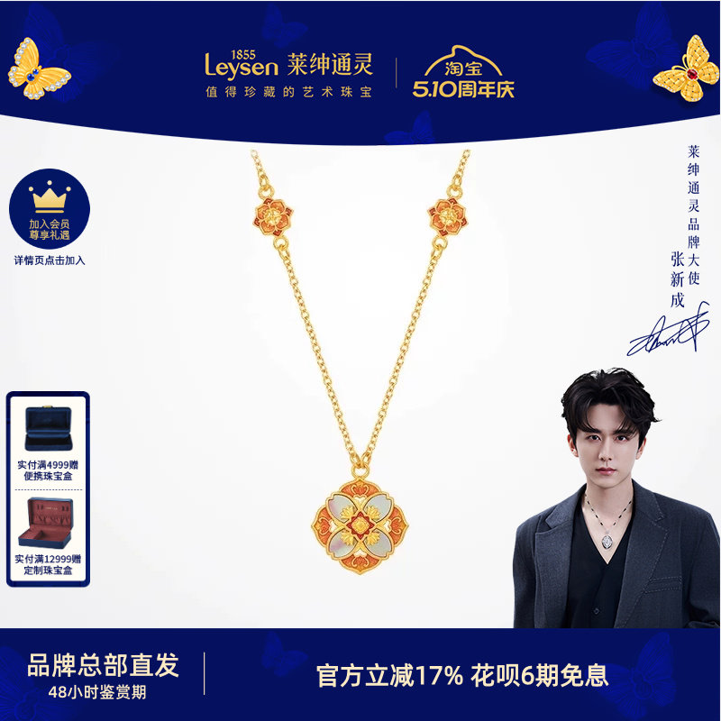 莱绅通灵 新经典系列•非遗螺钿 四方如意 足金古法黄金珐琅项链