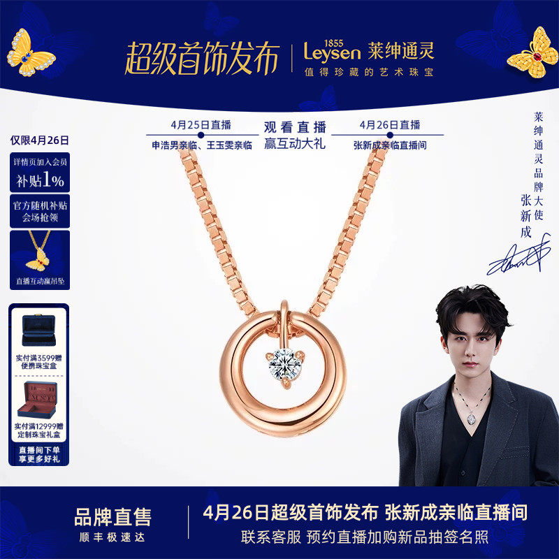 莱绅通灵珠宝悦动精灵18k金钻石吊坠 活动款 赠925银项链女