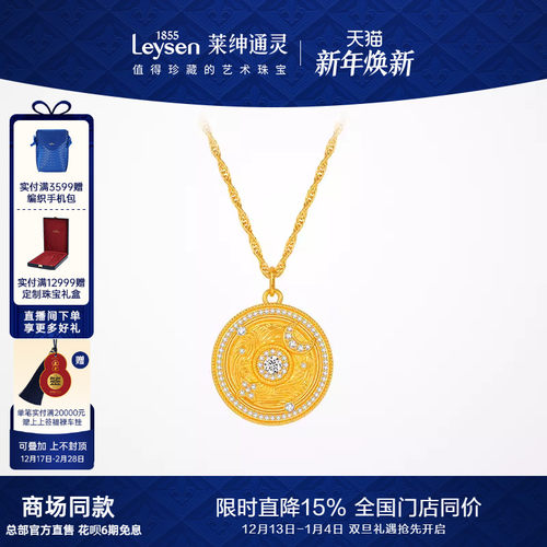 【商场同款】莱绅通灵传世金 艺术馆转运星轮 足金黄金钻石项链