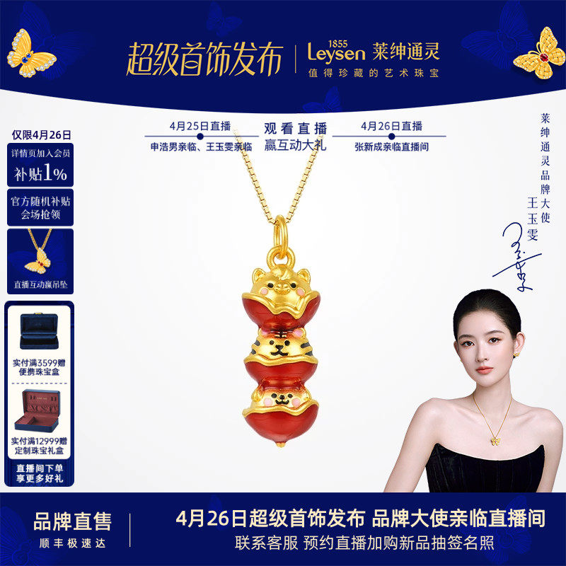 莱绅通灵黄金吊坠银项链 糖葫芦三合足金马年珐琅 生肖守护虎马狗