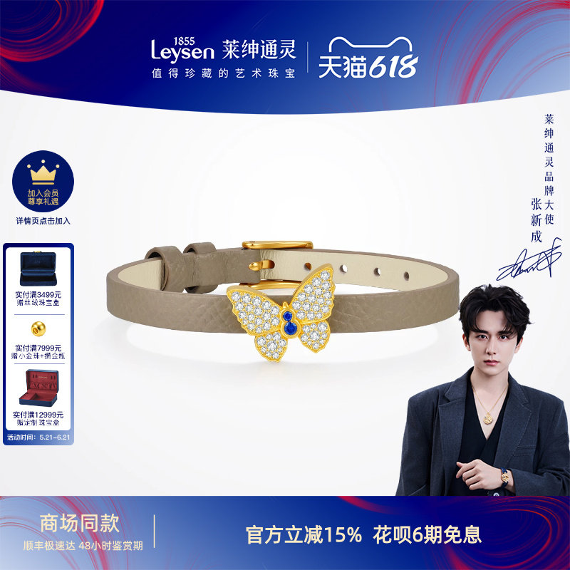 【商场同款】莱绅通灵黄金钻石蓝宝石手链表带 足金蝴蝶 双福蝶至