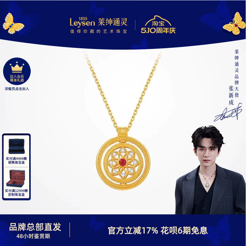 莱绅通灵 新经典系列莲花花窗八宝罗盘黄金足金999钻石红宝石项链