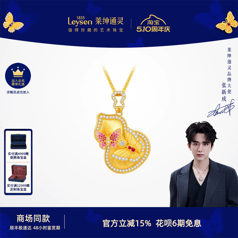 【商场同款】莱绅通灵黄金钻石红宝石项链渐变粉蝴蝶足金双福蝶至