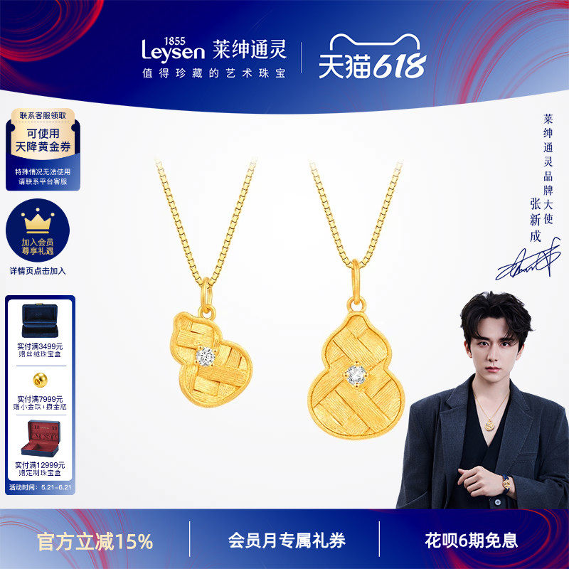莱绅通灵黄金吊坠传世金足金镶钻石项链挂坠赠925银项链 福至葫芦