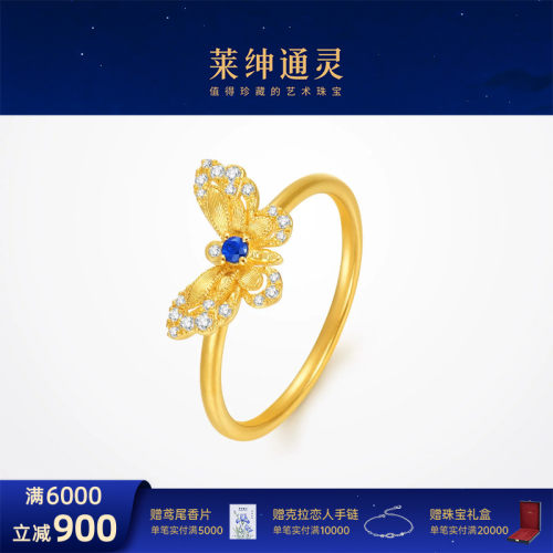 【商场同款】莱绅通灵双福蝶至黄金钻石蓝宝戒指足金蝴蝶结婚礼物