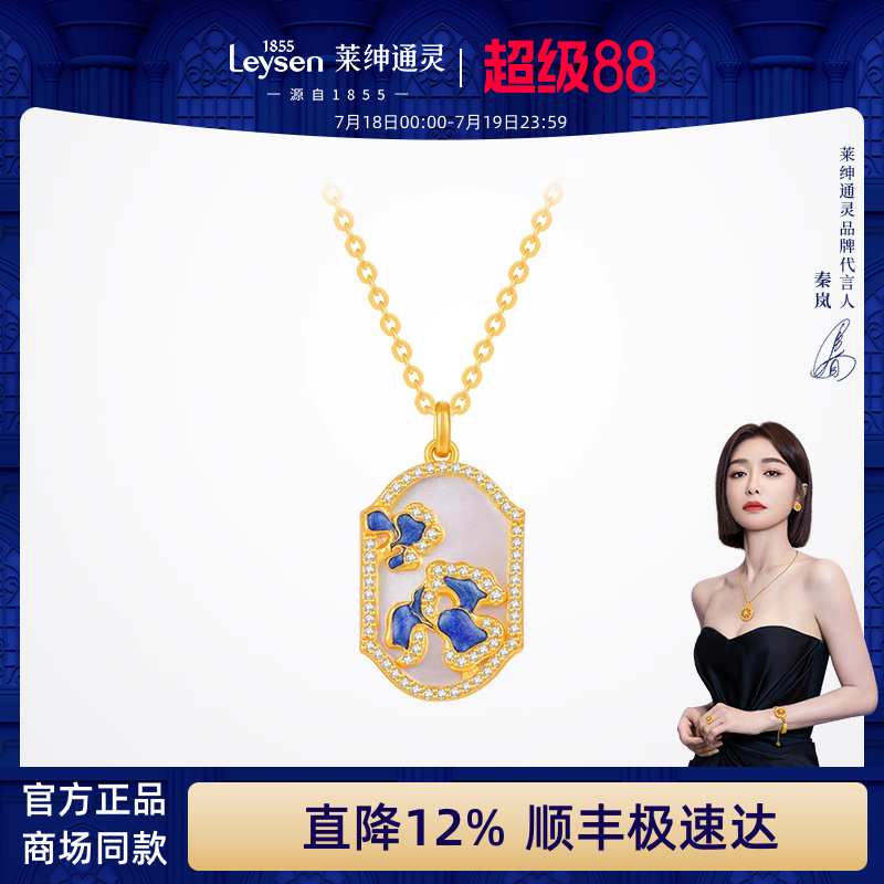 【商场同款】莱绅通灵 传世金新经典系列锦上花 足金钻石贝母项链