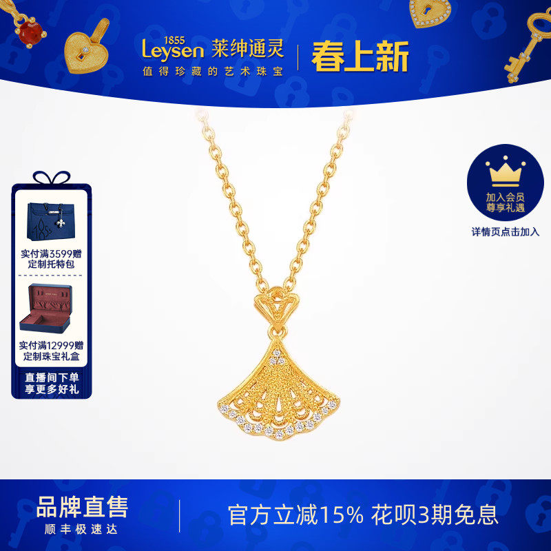莱绅通灵Flora系列金色裙摆 足金999黄金钻石项链锁骨链扇形吊坠