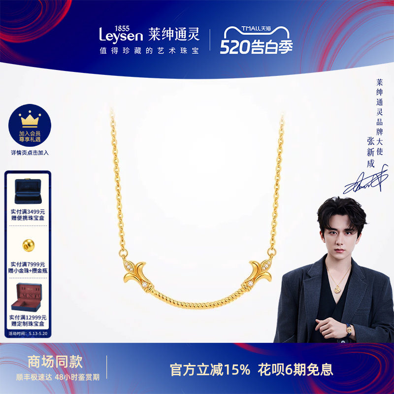 【商场同款】莱绅通灵珠宝 1855系列王室庄园 足金钻石项链