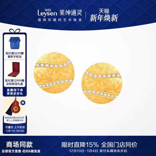【商场同款】莱绅通灵传世金 艺术馆麦田足金黄金钻石耳饰耳钉