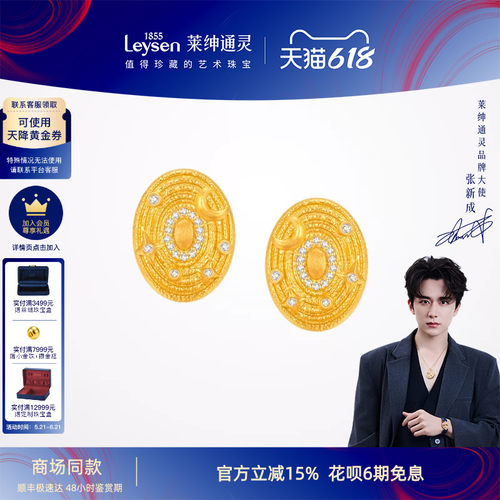 【商场同款】莱绅通灵黄金耳钉 足金999钻石耳饰 传世金转运星轮
