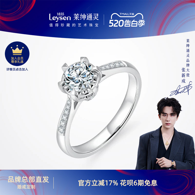 【婚戒定制】莱绅通灵钻石戒指 18k金钻戒女求结婚戒真钻 倾城