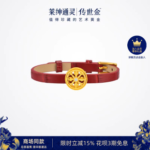 莱绅通灵传世金幸运黄金马车足金999手链皮带表带 商场同款
