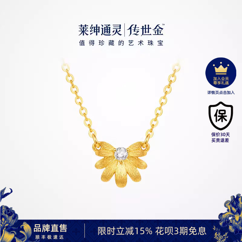 莱绅通灵 盛世繁花系列 足金钻石项链 金银花 百搭送礼