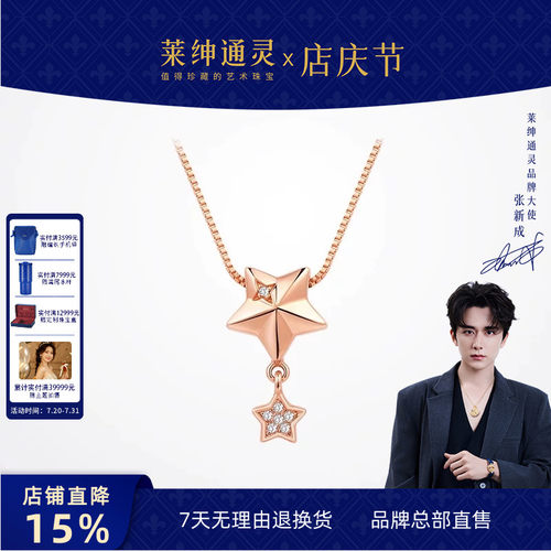 莱绅通灵钻石吊坠浪漫送礼星芒