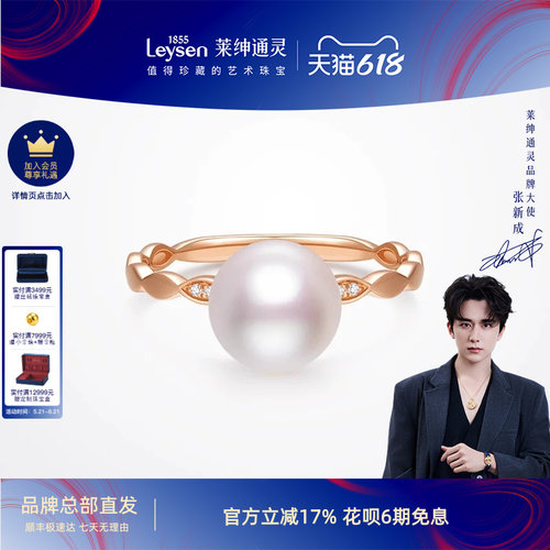 莱绅通灵珠宝淡水珍珠18K金戒指