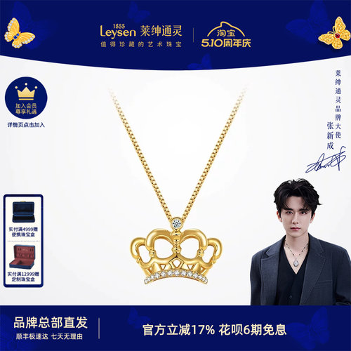 莱绅通灵18K金钻石吊坠大皇冠