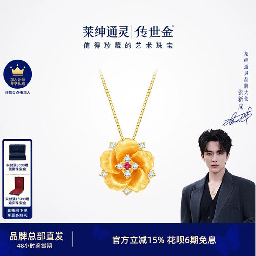莱绅通灵黄金吊坠银项链 足金999钻石红宝石盛世繁花牡丹花朵立体