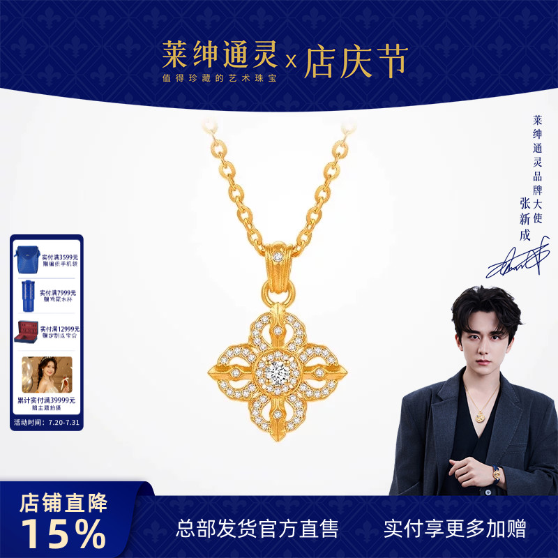 莱绅通灵珠宝 梵光系列 十字金刚杵 足金999钻石黄金项链群镶满钻