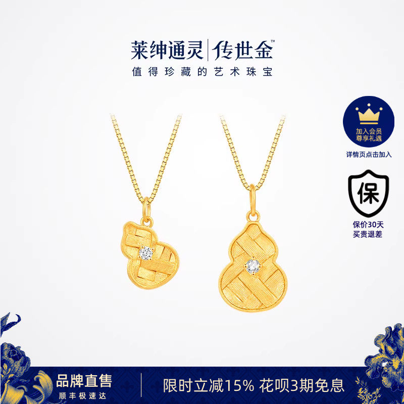 莱绅通灵传世金 福至 足金钻石吊坠葫芦5G黄金吊坠鎏光织金挂坠
