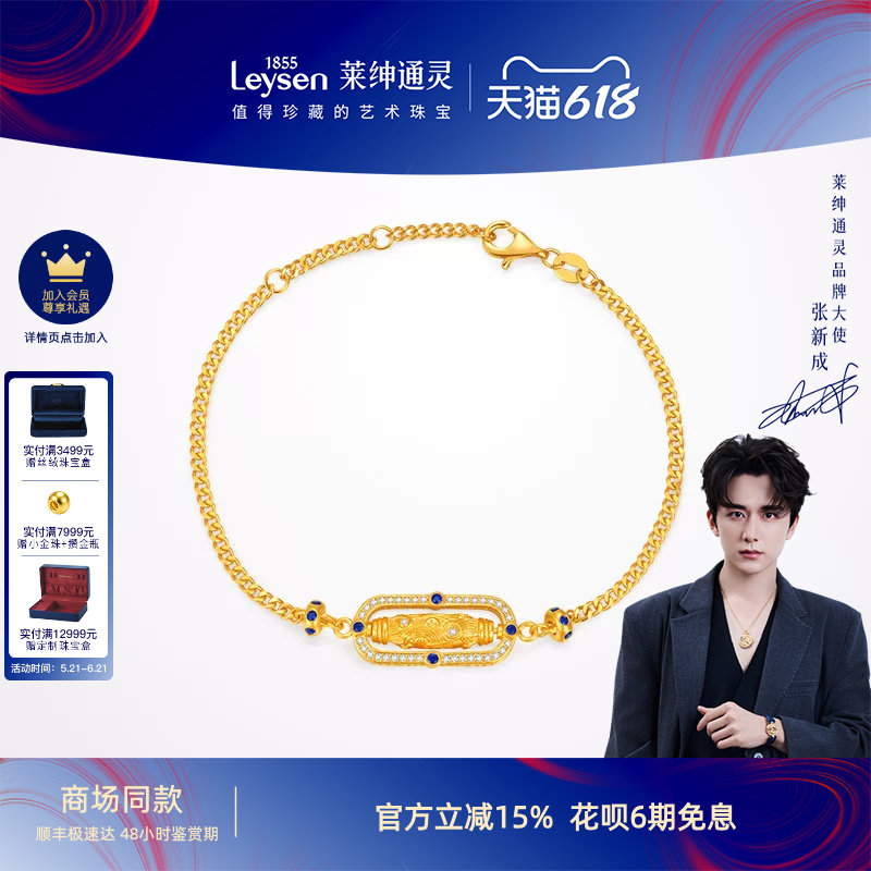 【商场同款】莱绅通灵传世金 转运星轮 足金黄金钻石蓝宝石手链