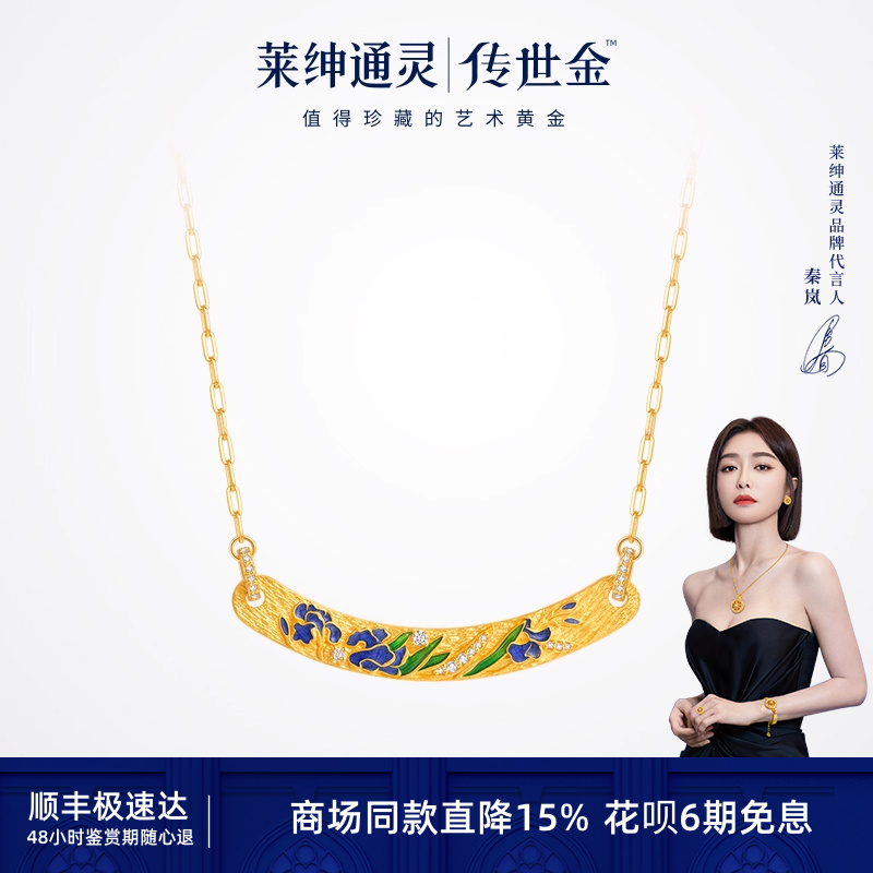 【商场同款】Leysen莱绅通灵 新经典系列锦上花 足金钻石项链