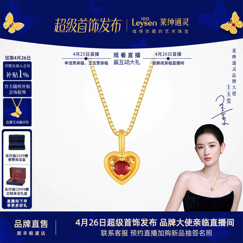莱绅通灵黄金吊坠银项链 古法足金999红宝石颈饰 蜜糖系列爱心